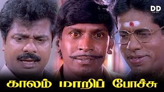 Kaalam Maari Pochu Tamil Movie  Vadivelu  Pandiarajan  Sundarrajan  ddmovies ddcinemas [upl. by Eirrej675]