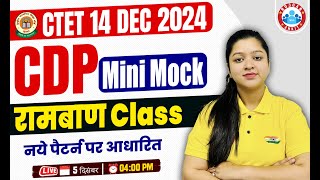 CTET CDP Previous Year Question Paper  रामबाण Class  CTET CDP Mock Test  CDP MCQs By Kanika Mam [upl. by Edgard]