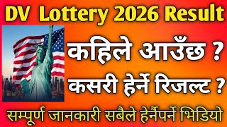 DV Lottery 2026 Result Check कसरी गर्ने  DV lottery 2026 date fixed  dv lottery 2026 results date [upl. by Gnouc]