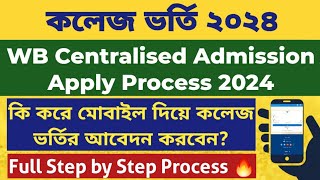 West Bengal Centralised Admission Apply WB College Admission 2024 Form fill up WBCAP Online Apply [upl. by Teahan]