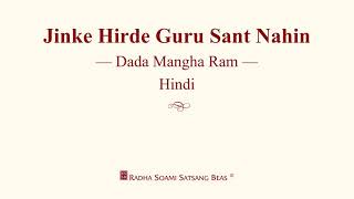 Jinke Hirde Guru Sant Nahin  Dada Mangha Ram  Hindi  RSSB Discourse [upl. by Waddle]