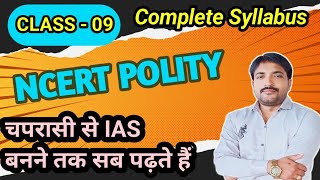 ncert polity class 9  ncert polity  class 9 polity syllabus  ncert  ncert class polity [upl. by Aneej]