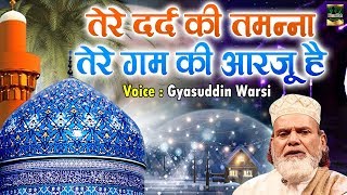 Gyarhvi Sharif Special Qawwali  तेरे दर्द की तमन्ना  Tere Dard Ki Tamanna  Gyasuddin Warsi [upl. by Llekcor]