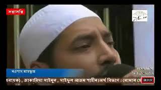 Song মা  in Sirat Mahfil 2017 YMO by Nowshad Mahfuz [upl. by Einahpats]