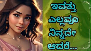 Ivattu Ellavu Ninde kano Kannada New Kannada motivational Story [upl. by Nna933]