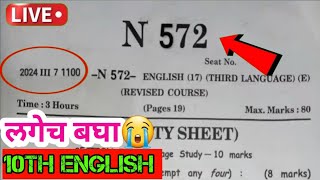 10th class board exam English paper 2024🤫🔴LIVE [upl. by Nelson]