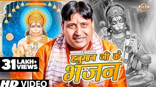 Hanuman Ji Ke Superhit Bhajan 2020  Narender Kaushik  Latest Haryanvi Bhajan  Mg Records [upl. by Aivatnahs]