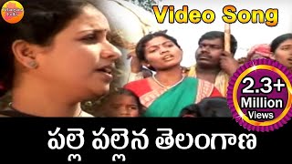 Palle pallena telangana song   Telangana Folk Songs  Janapada Patalu  Telugu Folk Songs HD [upl. by Ymme]