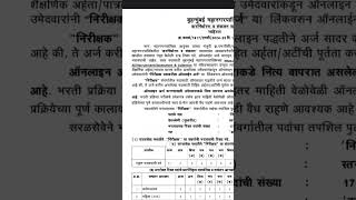 Mumbai mahanagarpalika bharti 2024  Mumbai mahanagarpalika recruitment  BMC recruitment 2024  TMC [upl. by Gine]