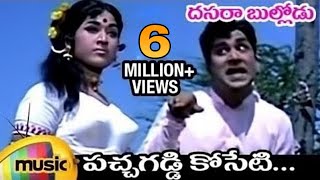 Dasara Bullodu Telugu Movie Songs  Pachagaddi Koseti Full Song  ANR  Vanisri  Mango Music [upl. by Willett]