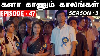 Kana Kaanum Kaalangal Season 3 Episode 47  Sakthi Lose Dance  Cine Times [upl. by Rolyks]