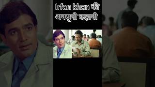 Irfan khan or rajesh khanna kaise milebollywoodnews lexica [upl. by Nikita]