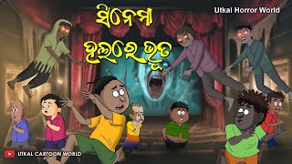 CINEMA HALL RE BHUTA  Natia Horror Comedy  Utkal Horror World  Odia comedy [upl. by Enelhtac539]