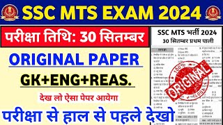 SSC MTS Exam 2024  SSC MTS Original Questions Paper  SSC MTS Model Questions Paper 2024 [upl. by Eerrehc]