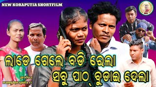 LADE GELE BADI RELA SABU PATH BUDAI DELA AWERNESS SHORT FILM KORAPUTIA SHORT FILMMANOJ [upl. by Nahtiek]