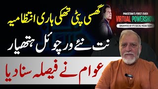 Orya Maqbool Jans Analysis on Virtual Power Show by PTI [upl. by Annairt]