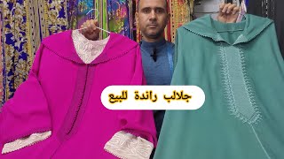 جديد جلابة المغربية بالراندة 2024 للبيع [upl. by Nuawad]