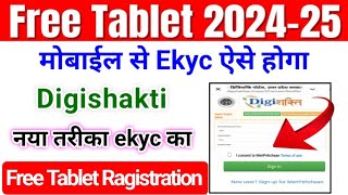 Digi Shakti Portal Registration Kaise Kare  Digishakti E kyc Kaise Kare Up Free Tablet Yojana 2024 [upl. by Ulrike]