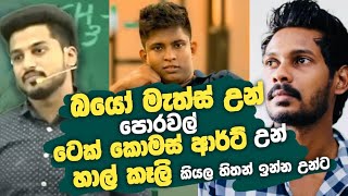 Bio maths à¶šà¶»à¶± à¶‹à¶±à·Š à¶©à¶ºà¶½à·Š à¶…à¶±à·’à¶­à·Š à¶‹à¶±à·Š à¶šà¶¶à·Šà¶¶à·œà¶¯  Ujith Hemachandra [upl. by Lockhart]