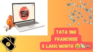 How to Apply for TATA 1mg Franchise Eligibility Investment Cost amp Profit Margin  Hindi [upl. by Anomor]