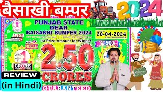 DEAR BAISAKHI BUMPER 2024 PUNJAB STATE BUMPER  PRIZE GUAREENTED BUMPER BAISAKHI BUMPER REVIEW [upl. by Ana583]