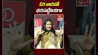 ఓరి నాయనో భయపెట్టేసిందిగా   Transgender Madhuri Live Activiti  Point Balnk TV [upl. by Fiel]