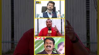 VIJAYய எதிர்க்க இவருதா வேணும்ன்னு THALAIVAR கிட்ட போயிருக்காரு  shorts tvkvijay seeman [upl. by Rizzi]