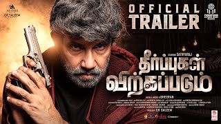 THEERPUGAL VIRKKAPADUM Trailer Tamil–Sathyaraj  SmiruthiVenkatYuvan MayilsamyDheeranCRSaleem [upl. by Broddie]