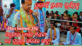 Jharupada Kirtan Mandali MOB  9938046388ତୁମେହିଁ ପ୍ରଣବ ପୂର୍ଣ୍ଣବ୍ରହ୍ନ ସୃଷ୍ଟିର ପ୍ରଥମ ନାଦ [upl. by Siger100]