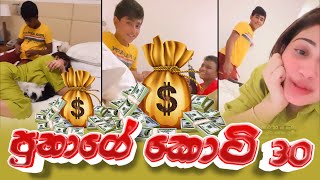 Piumi Hansamali  පුතාගේ කොටි 30 [upl. by Arlena]