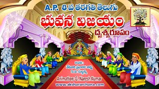 bhuvanavijayam ap8thtelugu akshararchana josyula tlm AP 8th TELUGU BHUVANAVIJAYAM VIDEO [upl. by Fran]