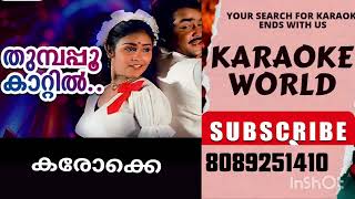 Thumbapoo kattil thane Oonjaladi KARAOKE WITH LYRICS MALAYALAM KARAOKE SONGS [upl. by Lowry]