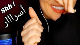 ASMR اسرار وخبايا عن عالم ال اس ام ار محدش هيقولها 🙈 secrets about asmr none will tell [upl. by Aenad495]