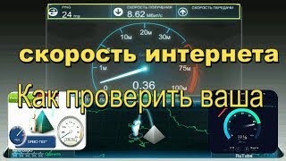 speedtestnet apk Как проверить ваша скорость интернета vi [upl. by Htinnek683]