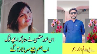 Urdu punjabi poetمحترمہ رخسانہ سحر اسلام آبادمیں اور تماردو شعری مجموعہvlog by fazal Abbas [upl. by Celisse]