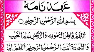 Ahad Nama Tilawat  Ahad Nama in Arabic  عھد نامہ Best Ahad Nama  Surah Ahad Nama [upl. by Leerzej]