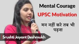 Srushti Jayant Deshmukh UPSC Motivational Video  Mental Courage is Important  UPSC Motivation [upl. by Conlee]