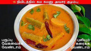 Meen Kulambu in Tamil  Fish Curry in Tamil  மீன் குழம்பு [upl. by Thomasa]