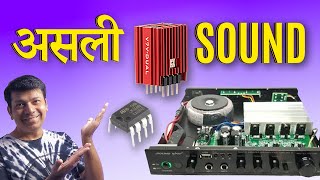 Operational Amplifiers से कैसे मिल सकती है HiFi Sound Quality [upl. by Malcom]