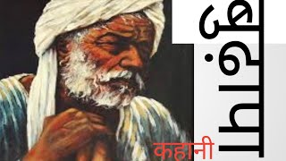 बुढ़ापा। heart tuching story। emotional story।moral story।suvichar [upl. by Anerroc807]