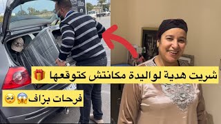 فاجئت أمي 🥺شريت ليها هدية مكانتش متوقعاها 😱🎁 [upl. by Sacci]