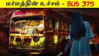 படத்தை மிஞ்சும் வெறித்தனமான பேய் கதை  Bus 375  Minutes Mystery [upl. by Ailed]