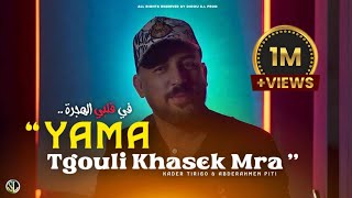 Kader Tirigo  Ya Ma Tgouli Khasek Mra و أنا في قلبي الهجرة  Avec Abderahmen Piti  Clip Officiel [upl. by Zacks351]