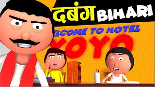 Dabangg Bihariदबंग बिहारी  Bihari baabu  Jokes Desi Bihari Comedy  Cartoon Master GOGO [upl. by Richmound989]