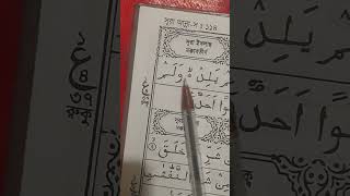 Surah ikhlasquran shforyou viral tranding holy quran media [upl. by Bornie]