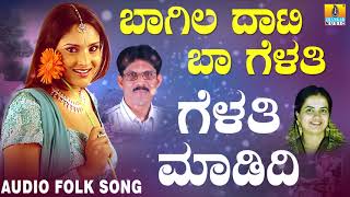 Super Hit Uttara Karnataka Folk style songs Janapada ಜಾನಪದ ಹಾಡು  Gelathi Madhodi Shabbir Daange [upl. by Hselin16]