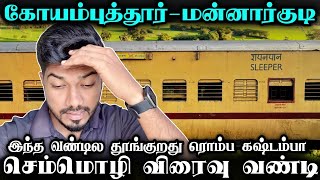 🚂CHEMMOZHI EXPRESS TRAIN TRAVEL VLOG   COIMBATORE TO MANNARGUDI TRAIN VLOG  MATHANS JOURNEY [upl. by Nanfa]