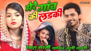 Saqib Ali Sabri  Zara disco  New ghajal  मेरे गांव की लड़की  AK series [upl. by Skantze]