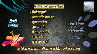 Hindi kavitayen  New poems  Latest hindi poetries  love poems  new released kavitarani1 viral [upl. by Leahcimnaj]