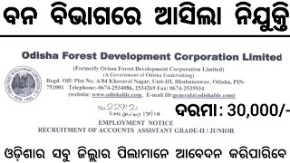 Odisha Forest Department Recruitment 2024  Odisha Govt Job Vacancy 2024  Odisha Job Alert [upl. by Muns]